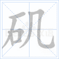 千年私服