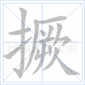 千年私服