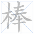 千年私服