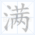 千年私服