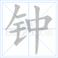 千年私服
